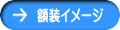 額装シュミレーション